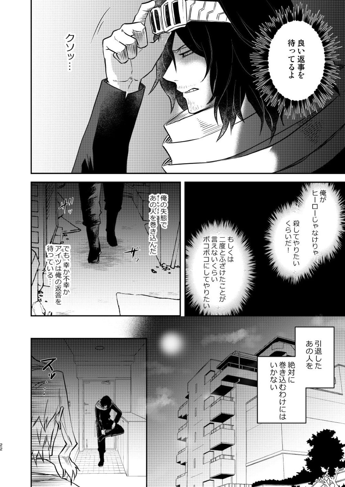 年下の恋人が狙われやすく【僕のヒーローアカデミア/オル相】 page 21