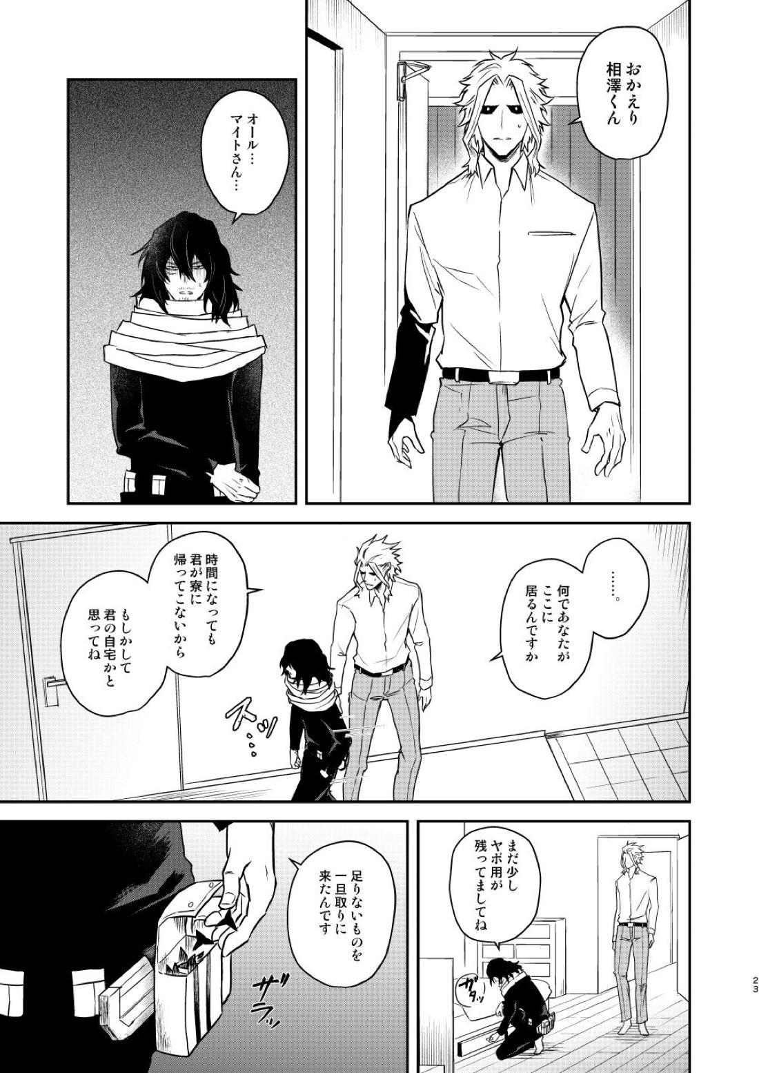 年下の恋人が狙われやすく【僕のヒーローアカデミア/オル相】 page 22