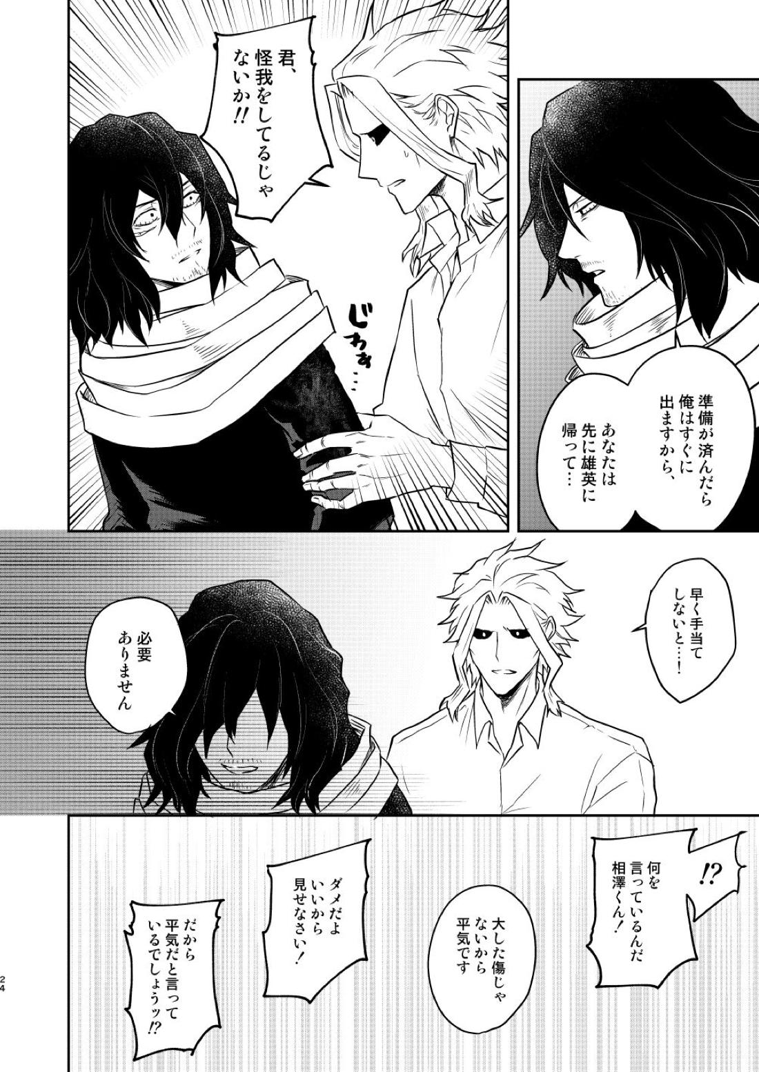 年下の恋人が狙われやすく【僕のヒーローアカデミア/オル相】 page 23