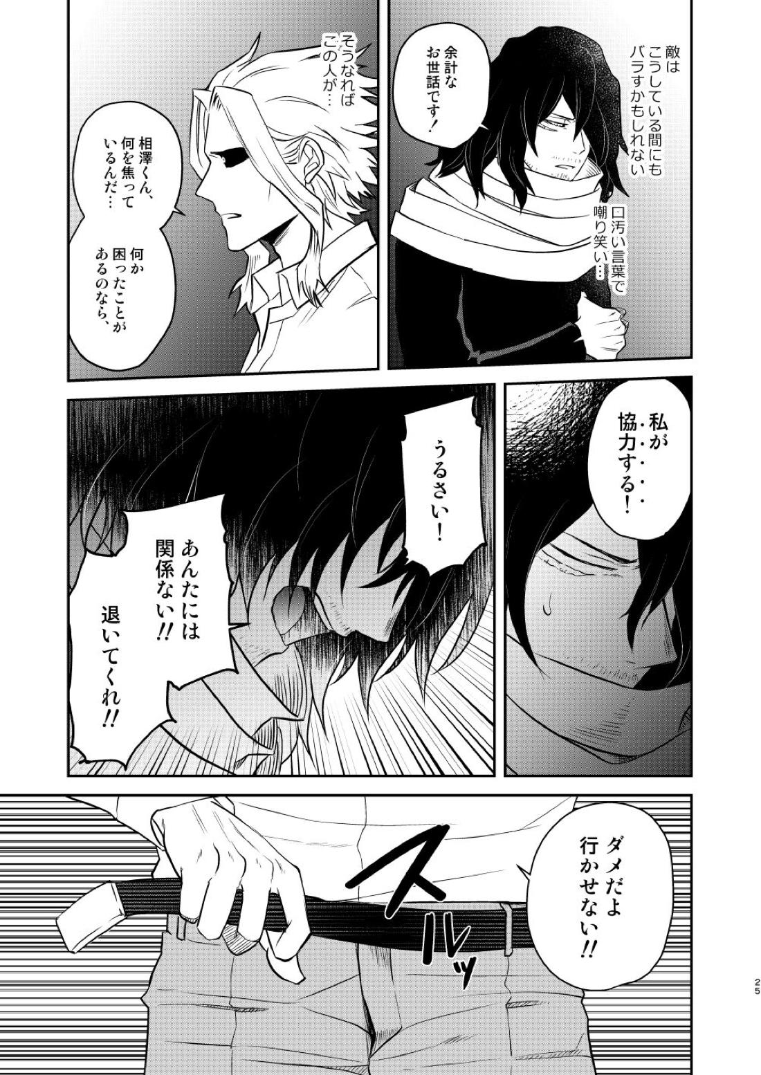 年下の恋人が狙われやすく【僕のヒーローアカデミア/オル相】 page 24