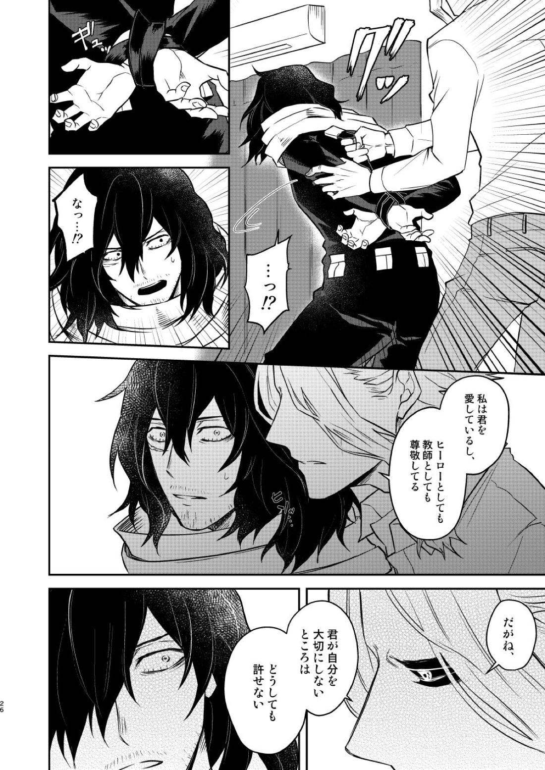 年下の恋人が狙われやすく【僕のヒーローアカデミア/オル相】 page 25
