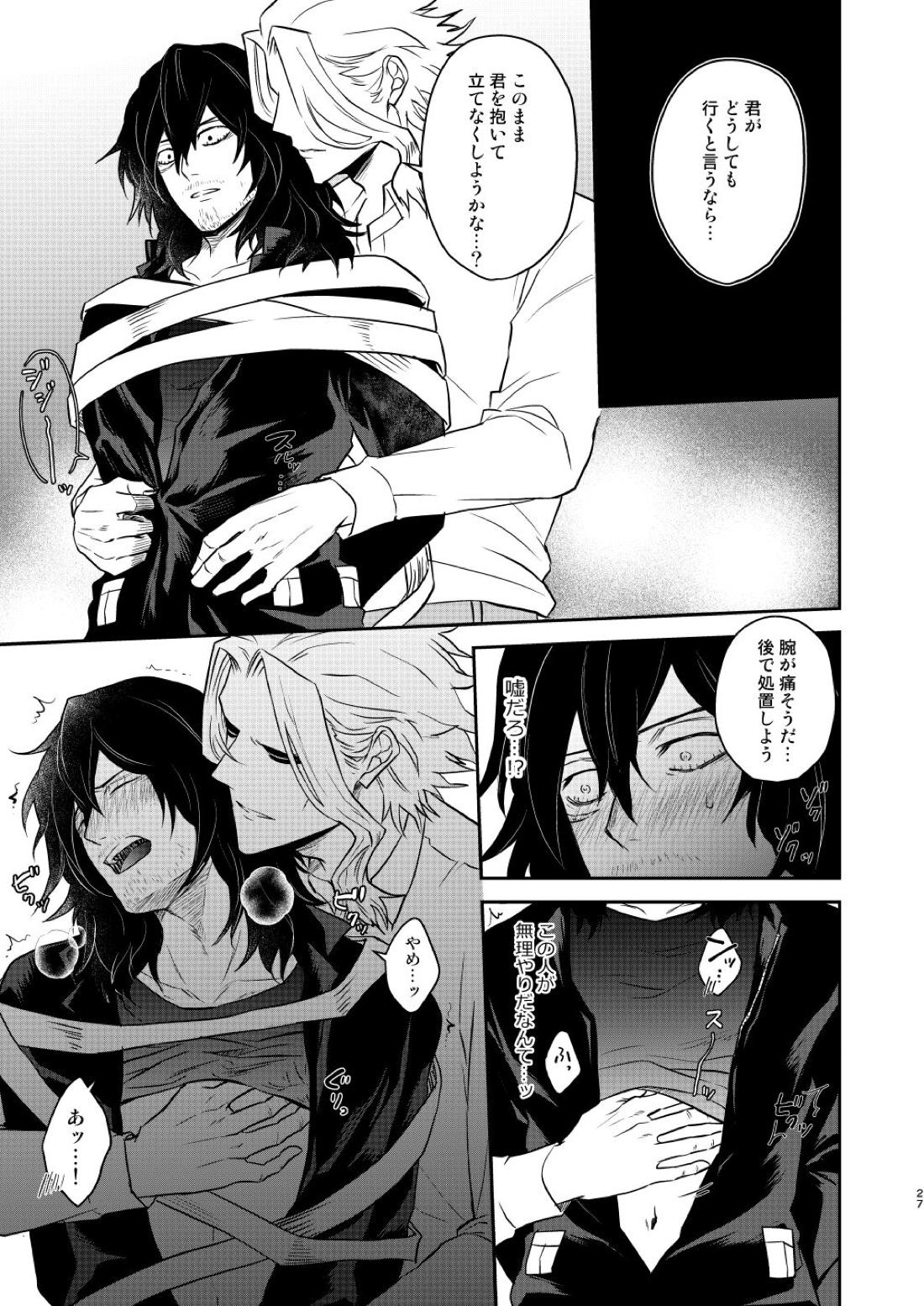 年下の恋人が狙われやすく【僕のヒーローアカデミア/オル相】 page 26