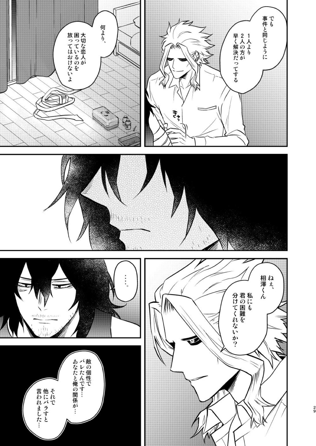 年下の恋人が狙われやすく【僕のヒーローアカデミア/オル相】 page 28