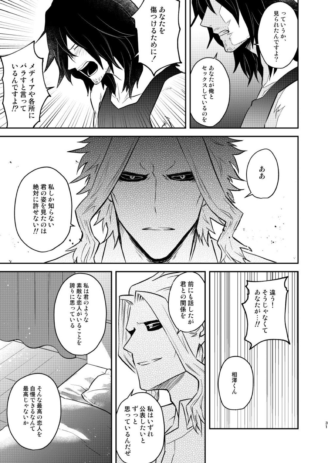 年下の恋人が狙われやすく【僕のヒーローアカデミア/オル相】 page 30