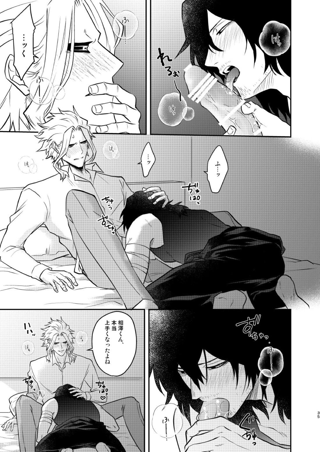 年下の恋人が狙われやすく【僕のヒーローアカデミア/オル相】 page 34