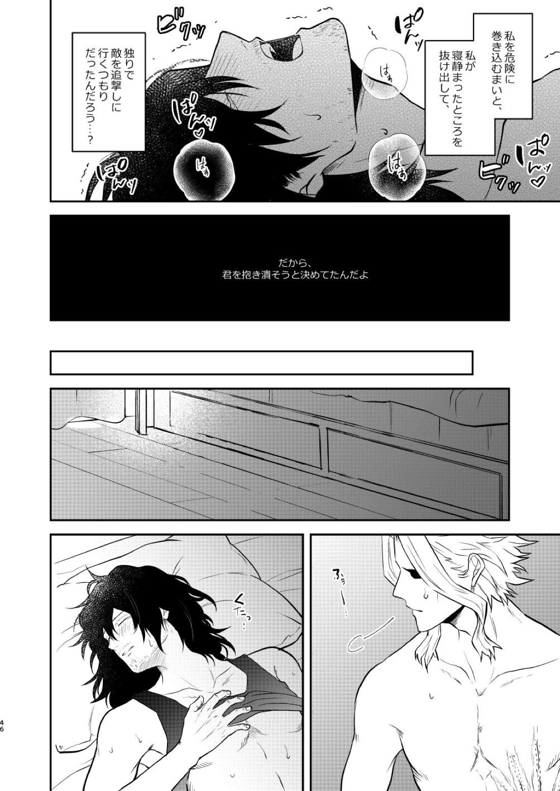 年下の恋人が狙われやすく【僕のヒーローアカデミア/オル相】 page 45