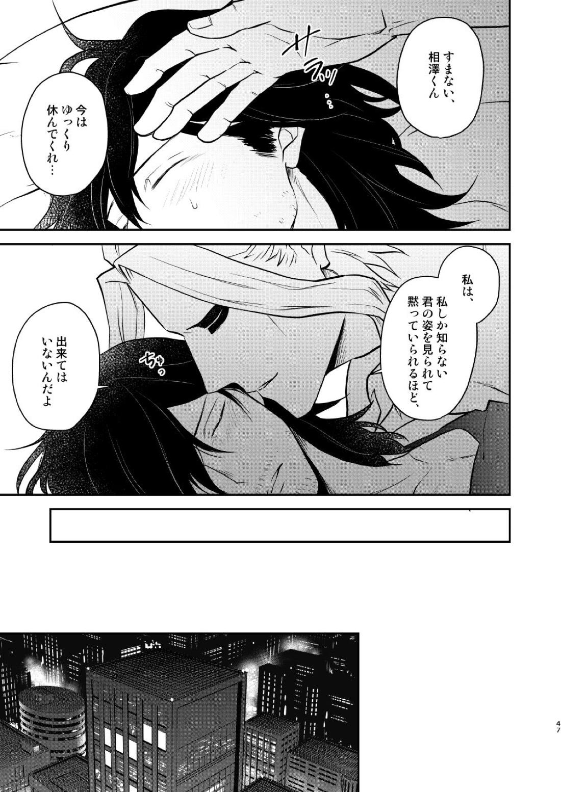 年下の恋人が狙われやすく【僕のヒーローアカデミア/オル相】 page 46