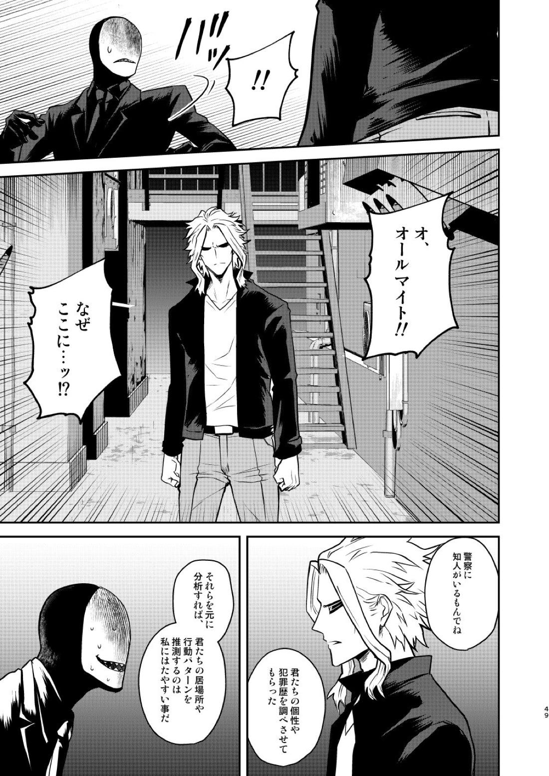 年下の恋人が狙われやすく【僕のヒーローアカデミア/オル相】 page 48
