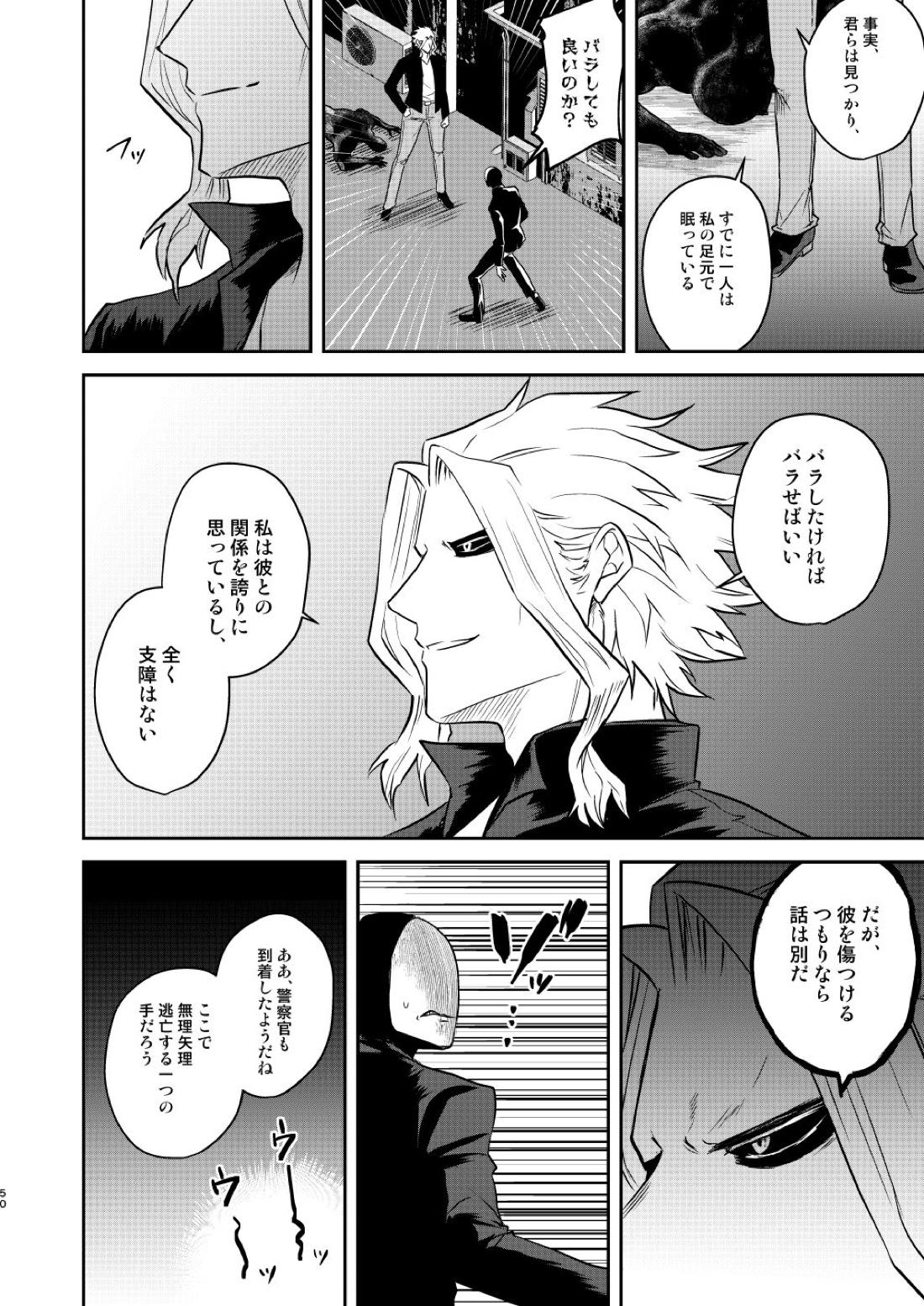 年下の恋人が狙われやすく【僕のヒーローアカデミア/オル相】 page 49