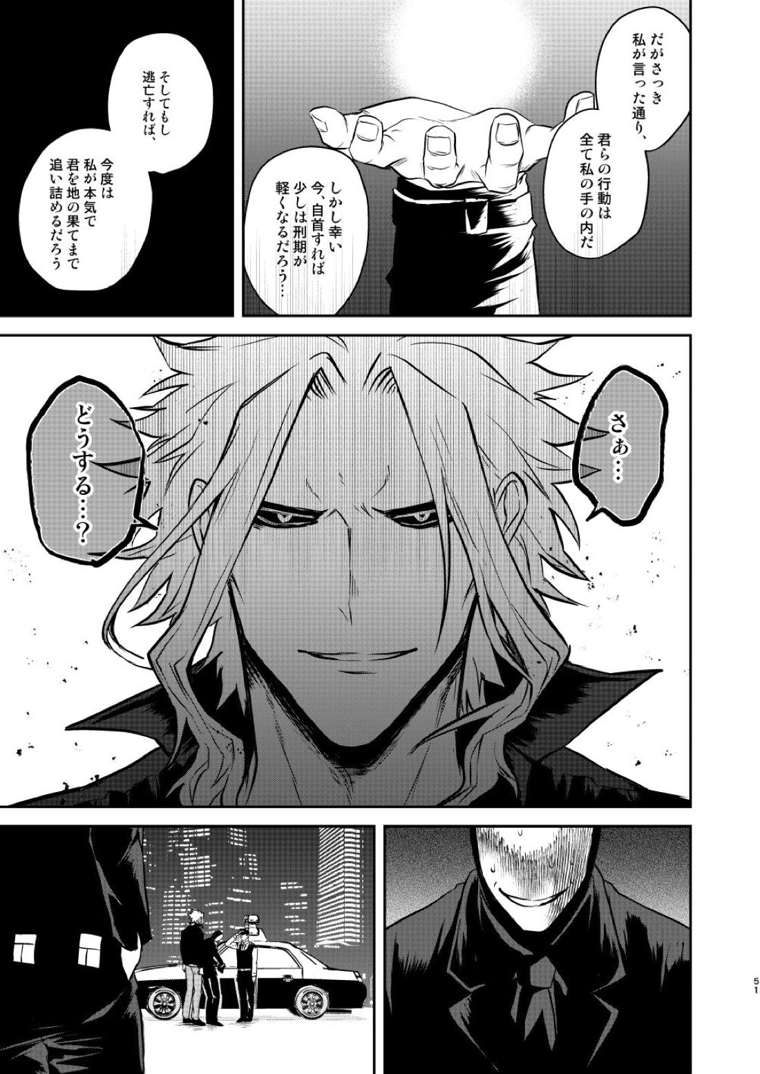 年下の恋人が狙われやすく【僕のヒーローアカデミア/オル相】 page 50