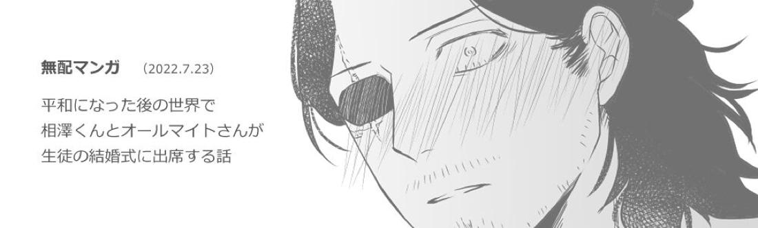 年下の恋人が狙われやすく【僕のヒーローアカデミア/オル相】 page 53