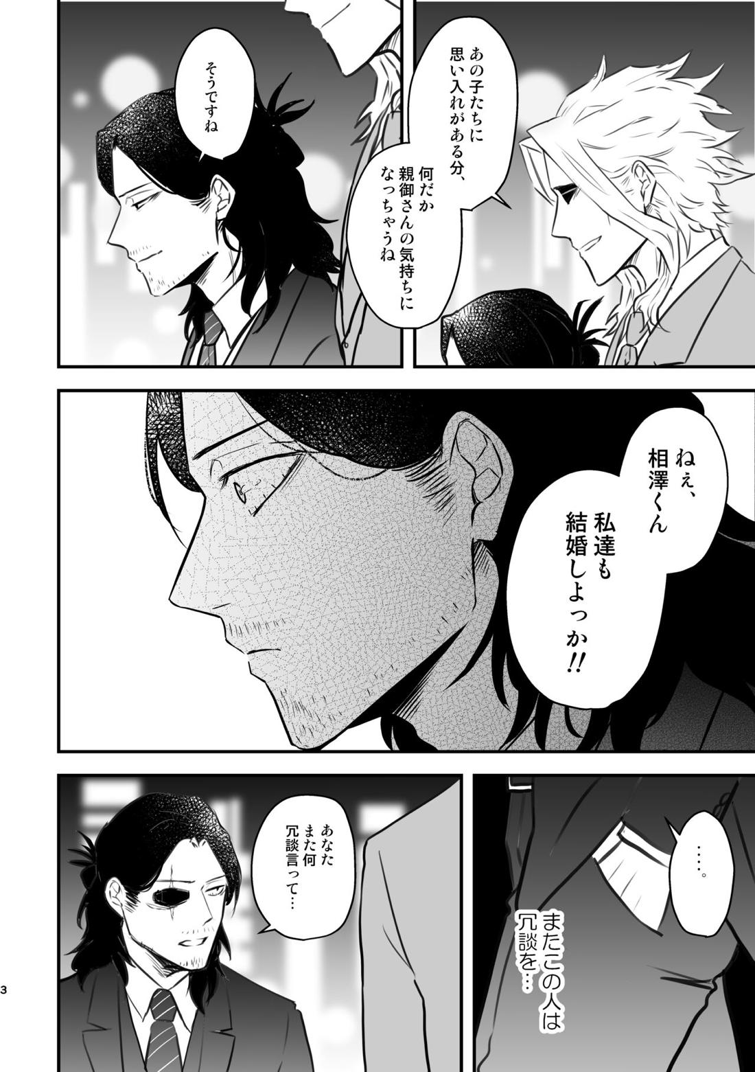 年下の恋人が狙われやすく【僕のヒーローアカデミア/オル相】 page 56