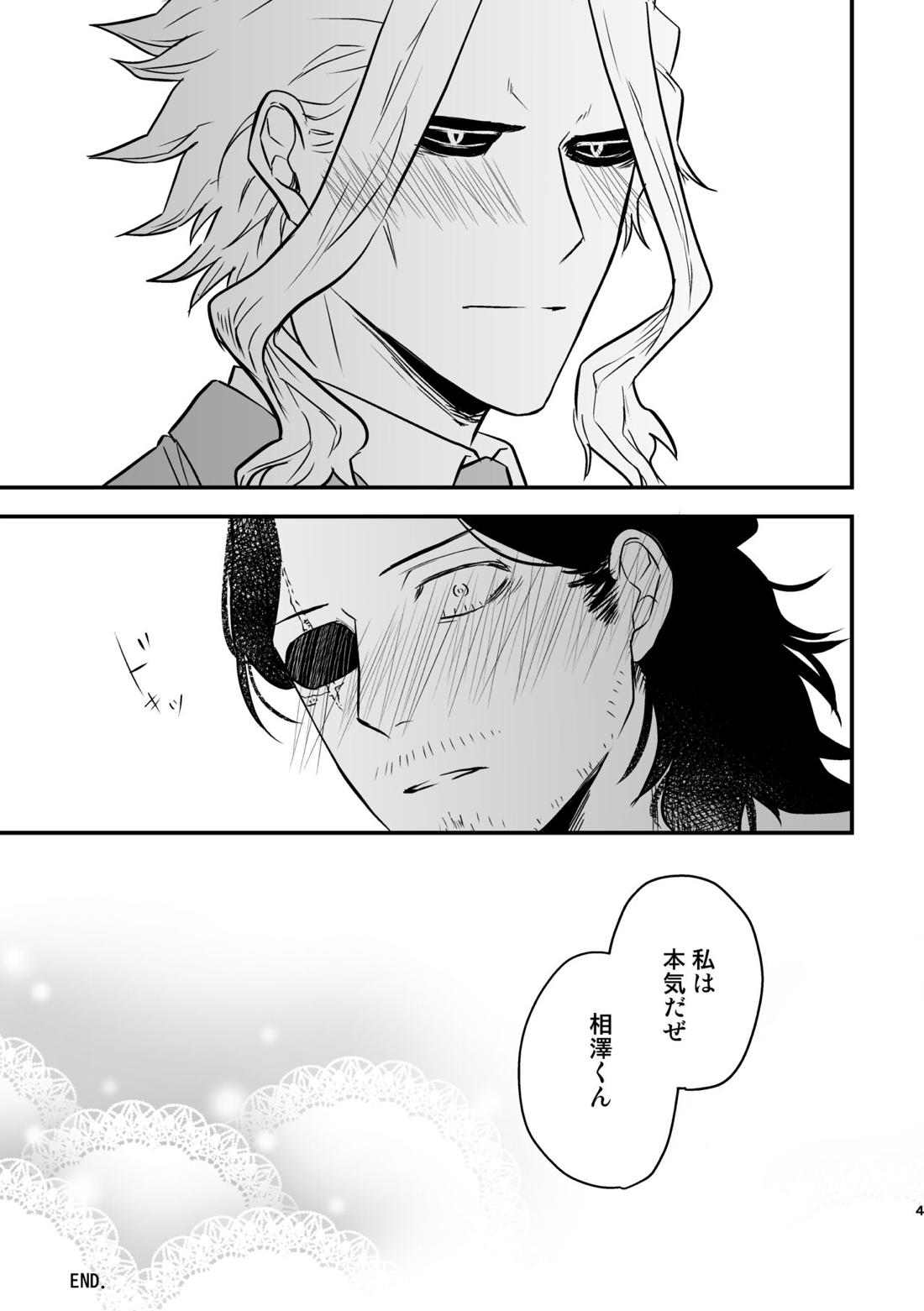 年下の恋人が狙われやすく【僕のヒーローアカデミア/オル相】 page 57