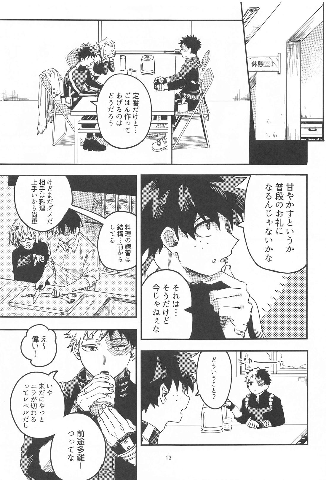 ××××は甘やかしたい【僕のヒーローアカデミア/轟爆】 page 11