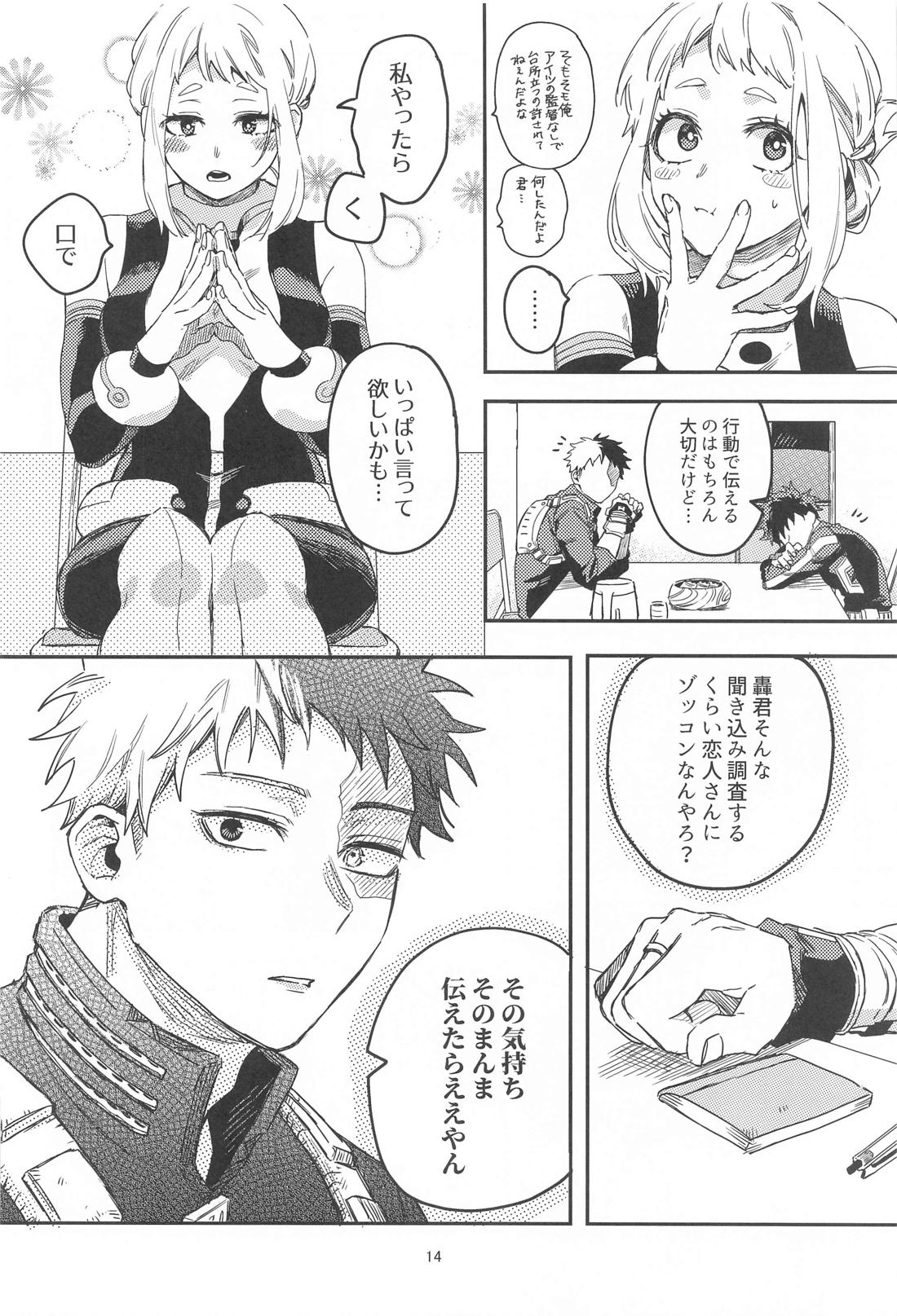 ××××は甘やかしたい【僕のヒーローアカデミア/轟爆】 page 12