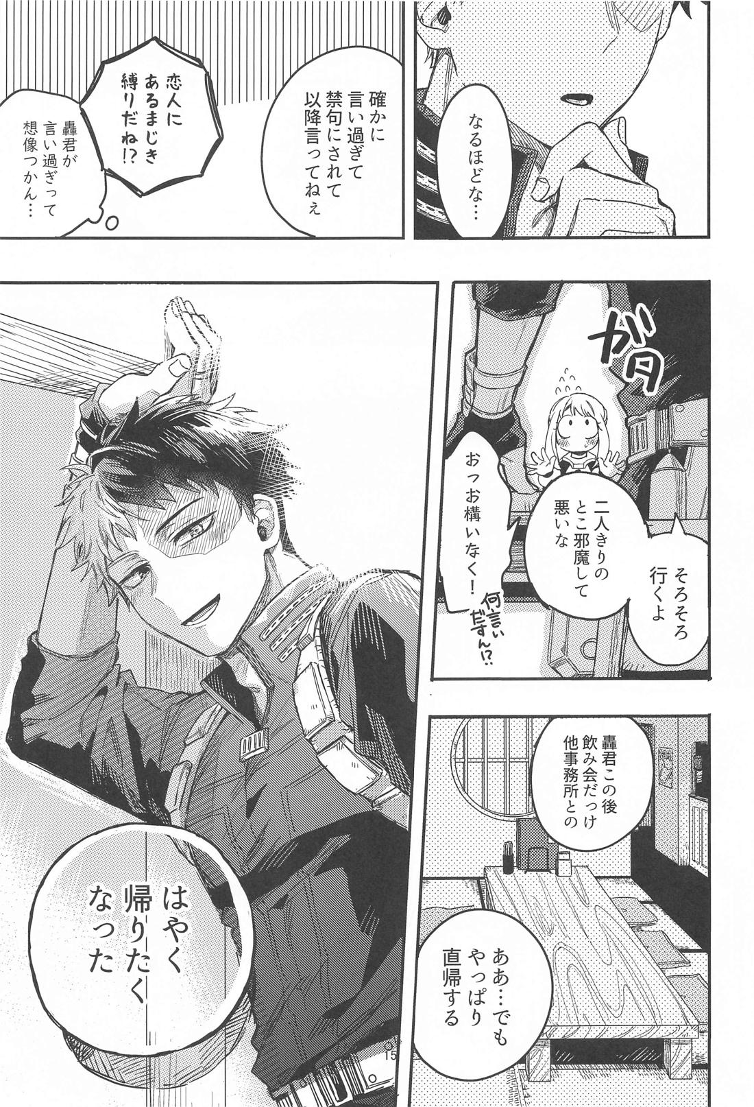 ××××は甘やかしたい【僕のヒーローアカデミア/轟爆】 page 13