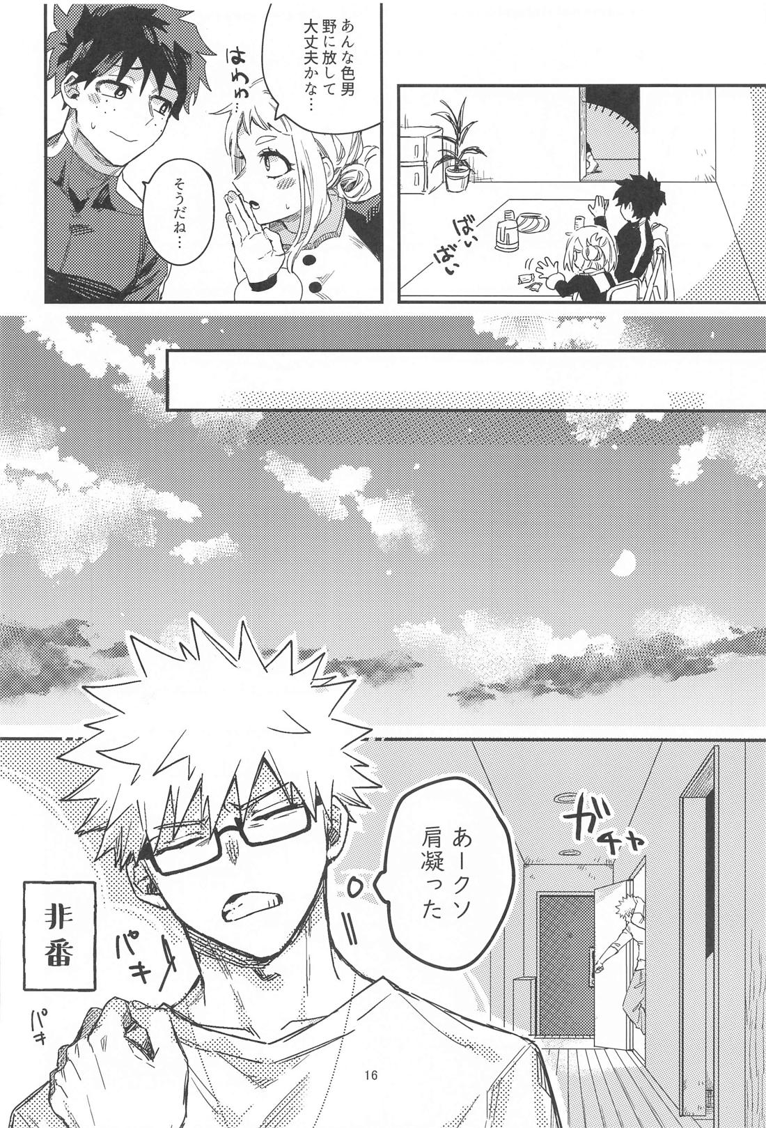 ××××は甘やかしたい【僕のヒーローアカデミア/轟爆】 page 14