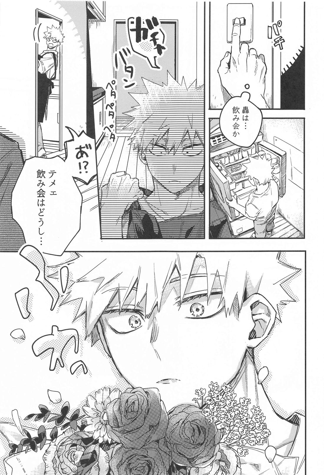 ××××は甘やかしたい【僕のヒーローアカデミア/轟爆】 page 15