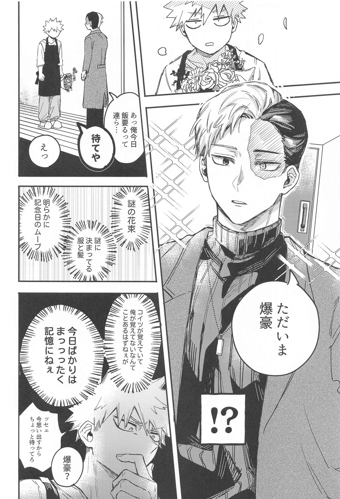 ××××は甘やかしたい【僕のヒーローアカデミア/轟爆】 page 16