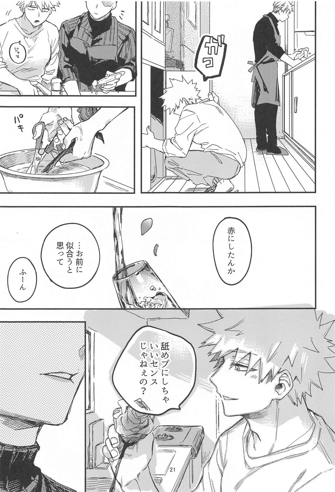 ××××は甘やかしたい【僕のヒーローアカデミア/轟爆】 page 19