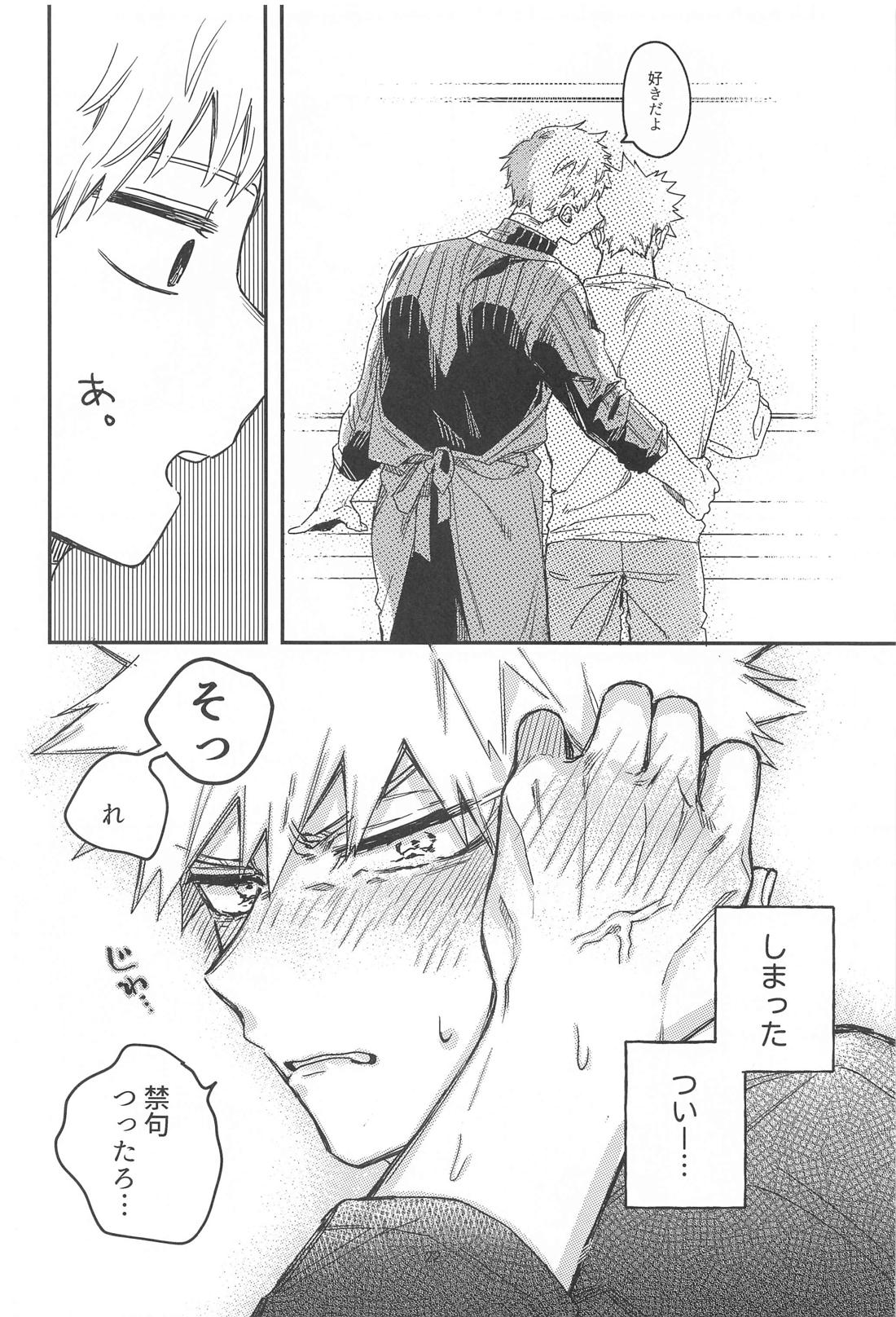 ××××は甘やかしたい【僕のヒーローアカデミア/轟爆】 page 20
