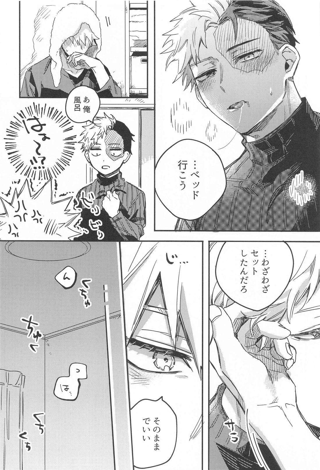 ××××は甘やかしたい【僕のヒーローアカデミア/轟爆】 page 24