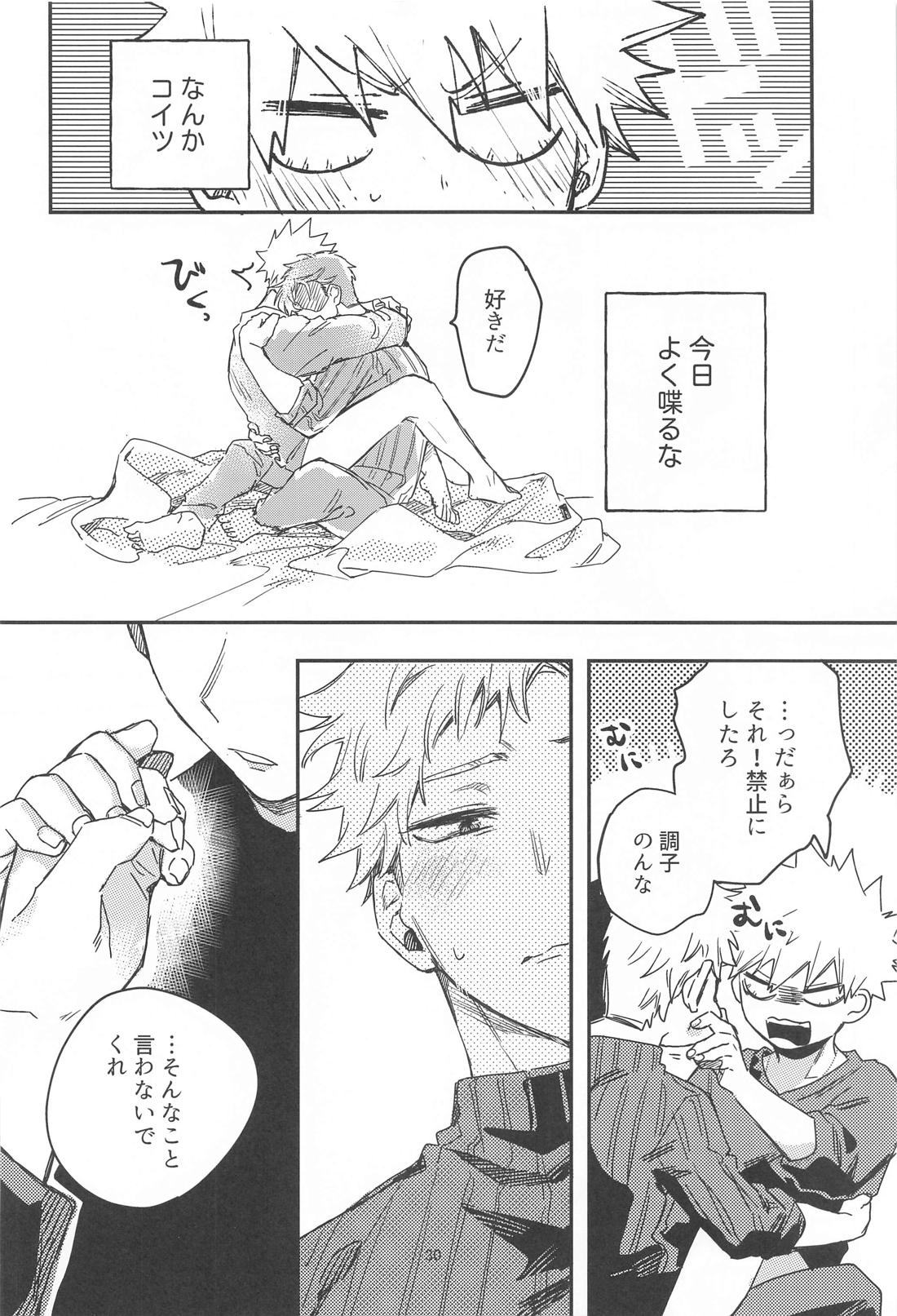 ××××は甘やかしたい【僕のヒーローアカデミア/轟爆】 page 28