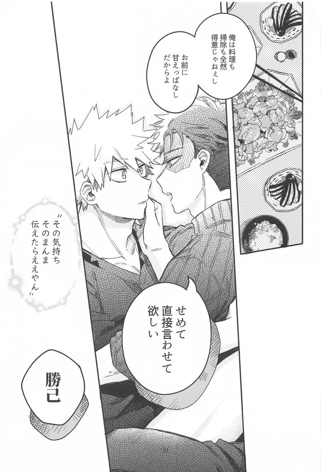 ××××は甘やかしたい【僕のヒーローアカデミア/轟爆】 page 29