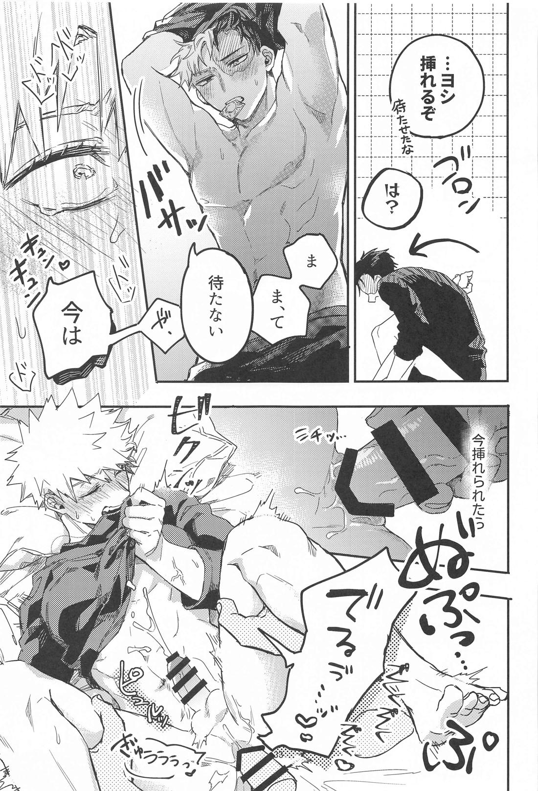 ××××は甘やかしたい【僕のヒーローアカデミア/轟爆】 page 31
