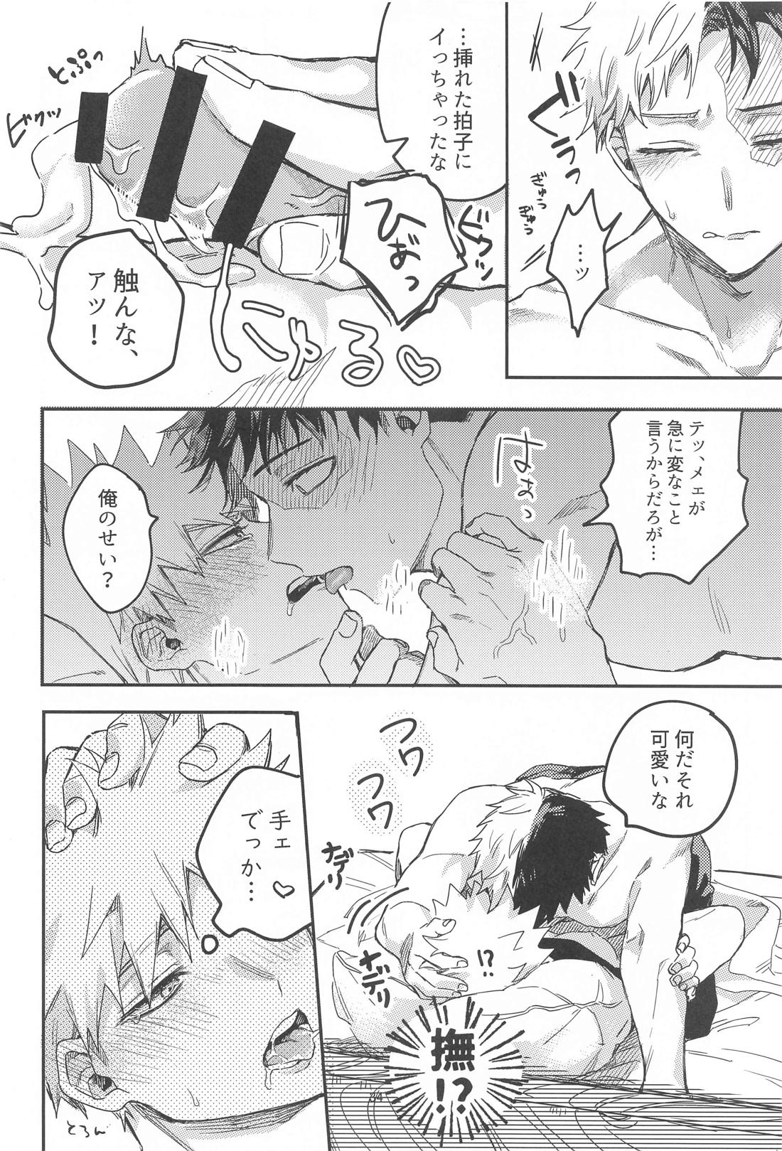 ××××は甘やかしたい【僕のヒーローアカデミア/轟爆】 page 32