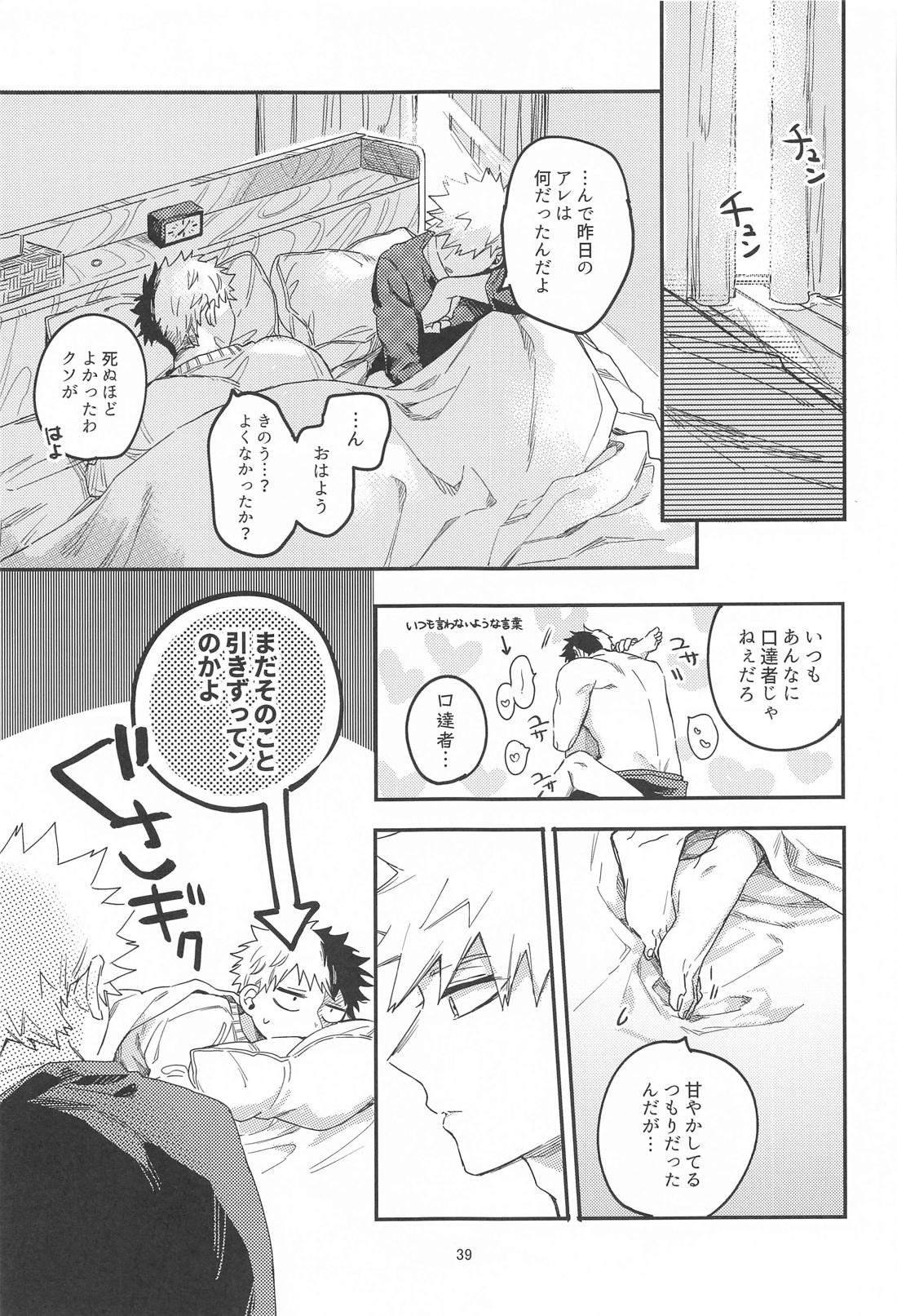 ××××は甘やかしたい【僕のヒーローアカデミア/轟爆】 page 37