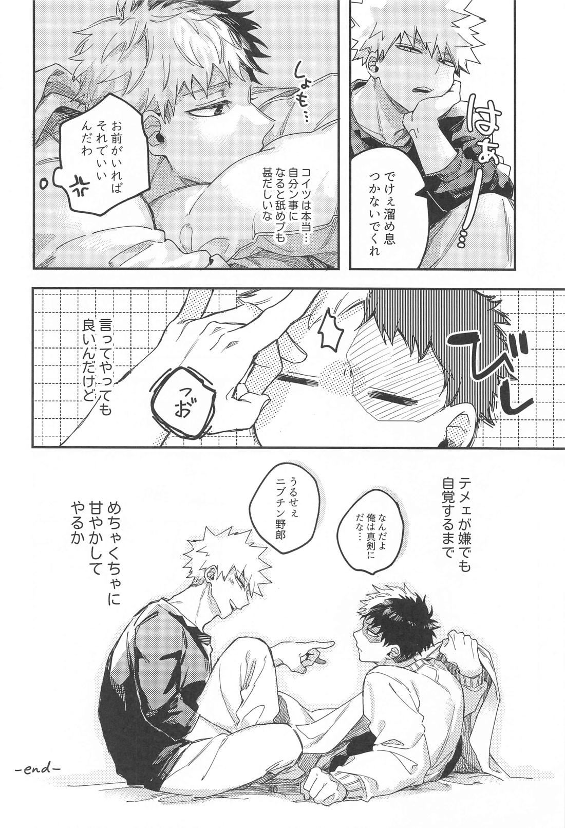 ××××は甘やかしたい【僕のヒーローアカデミア/轟爆】 page 38