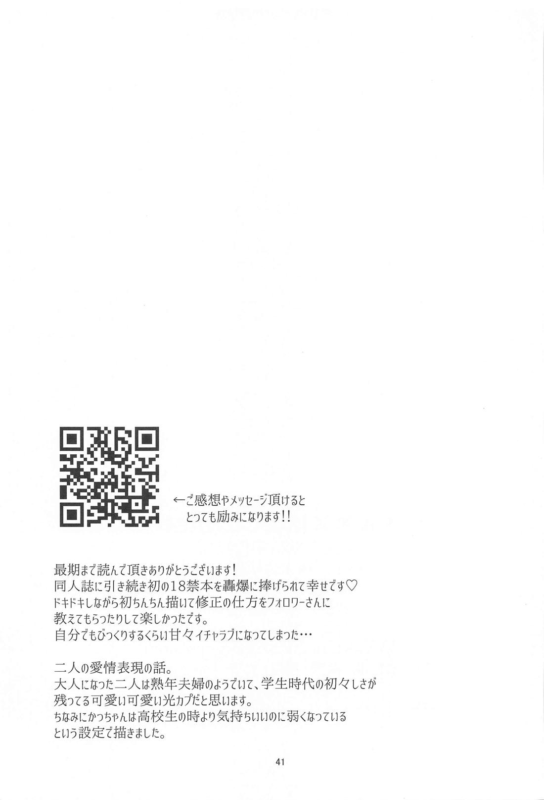 ××××は甘やかしたい【僕のヒーローアカデミア/轟爆】 page 39