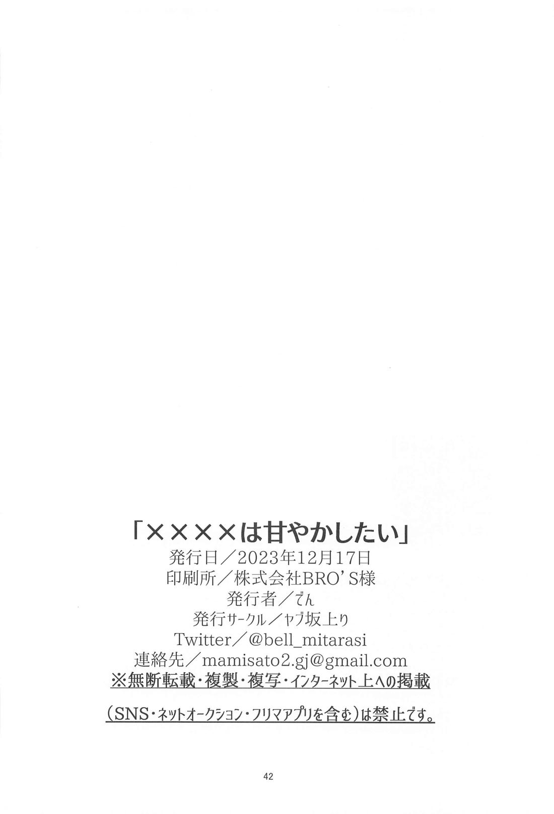 ××××は甘やかしたい【僕のヒーローアカデミア/轟爆】 page 40