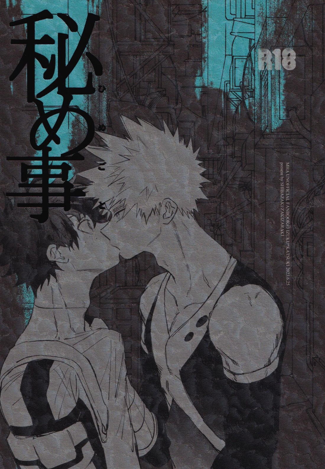 Recommended BL manga "秘め事【僕のヒーローアカデミア/出勝】" cover image