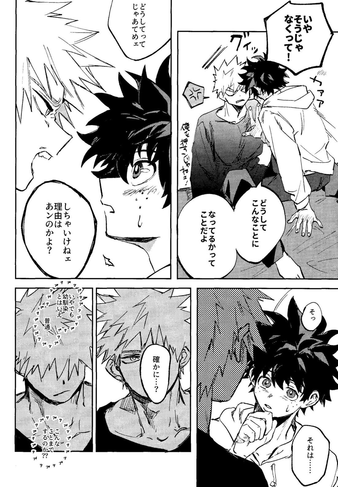 秘め事【僕のヒーローアカデミア/出勝】 page 13