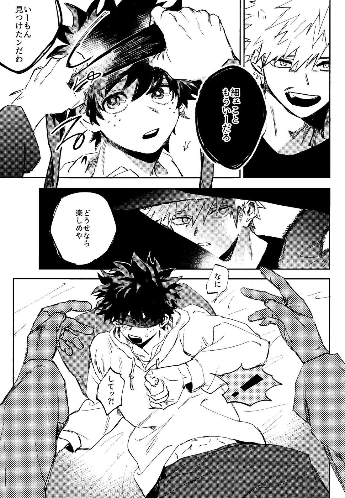 秘め事【僕のヒーローアカデミア/出勝】 page 14