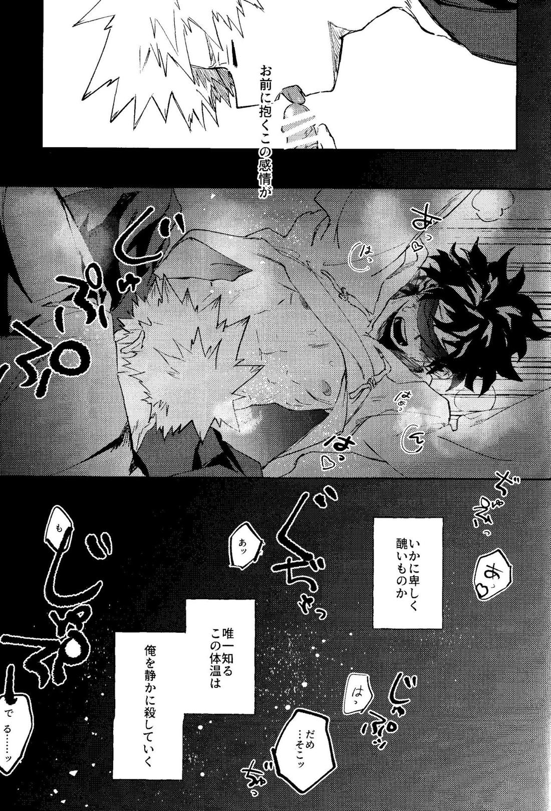 秘め事【僕のヒーローアカデミア/出勝】 page 16