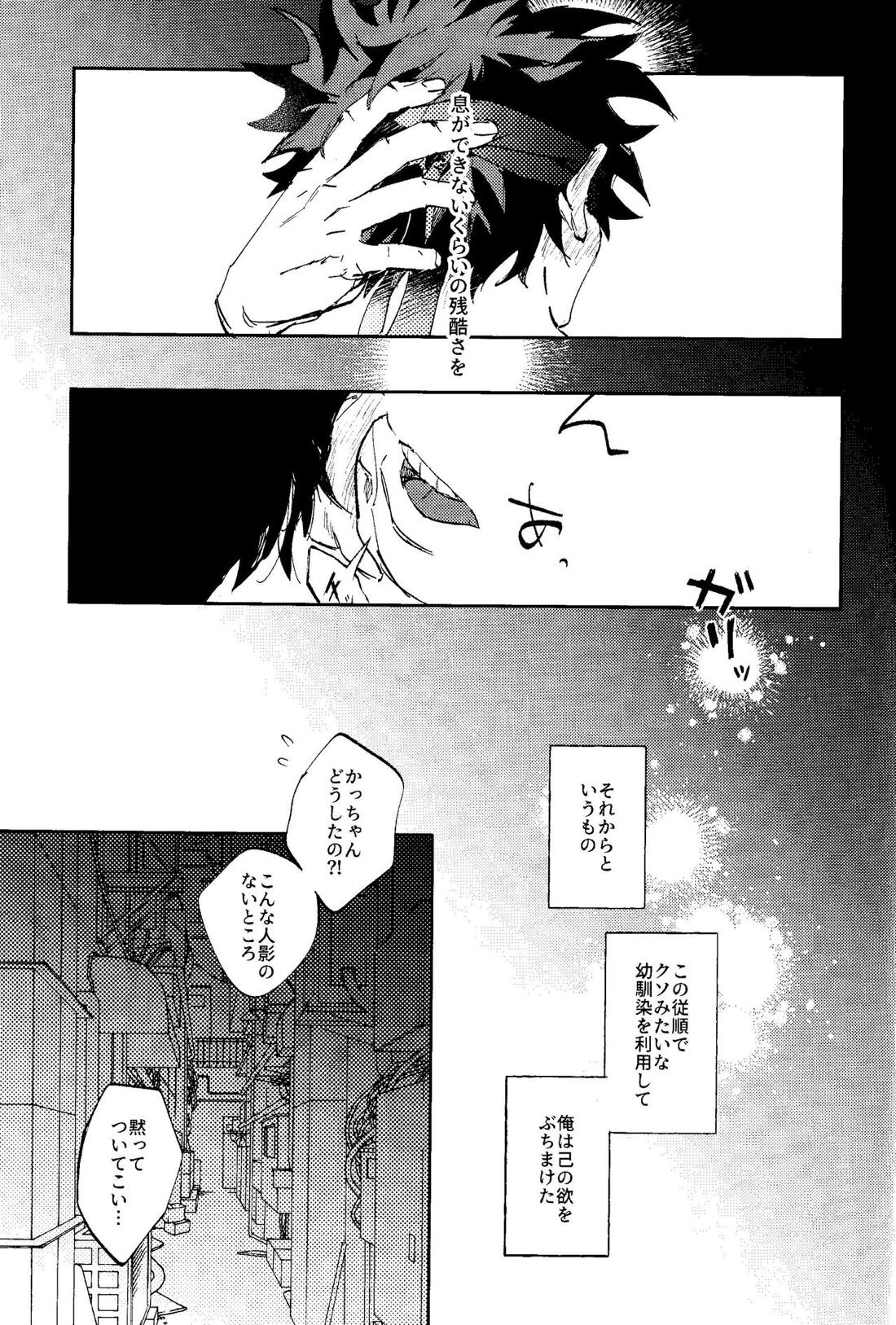 秘め事【僕のヒーローアカデミア/出勝】 page 18