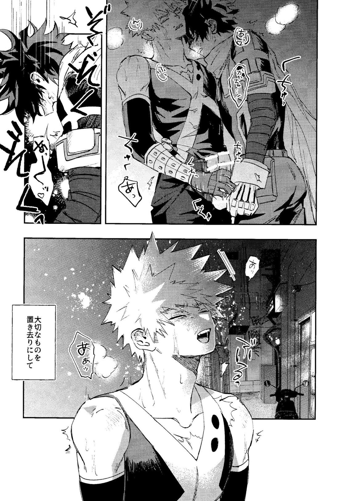 秘め事【僕のヒーローアカデミア/出勝】 page 20