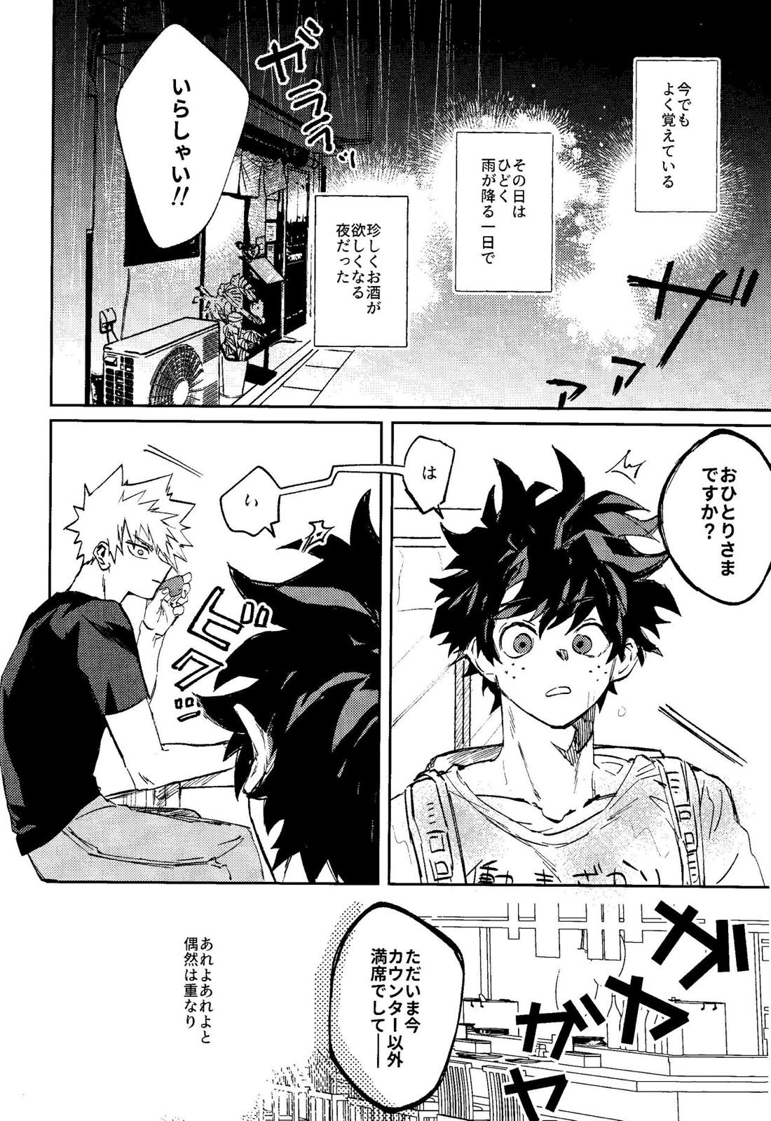 秘め事【僕のヒーローアカデミア/出勝】 page 23