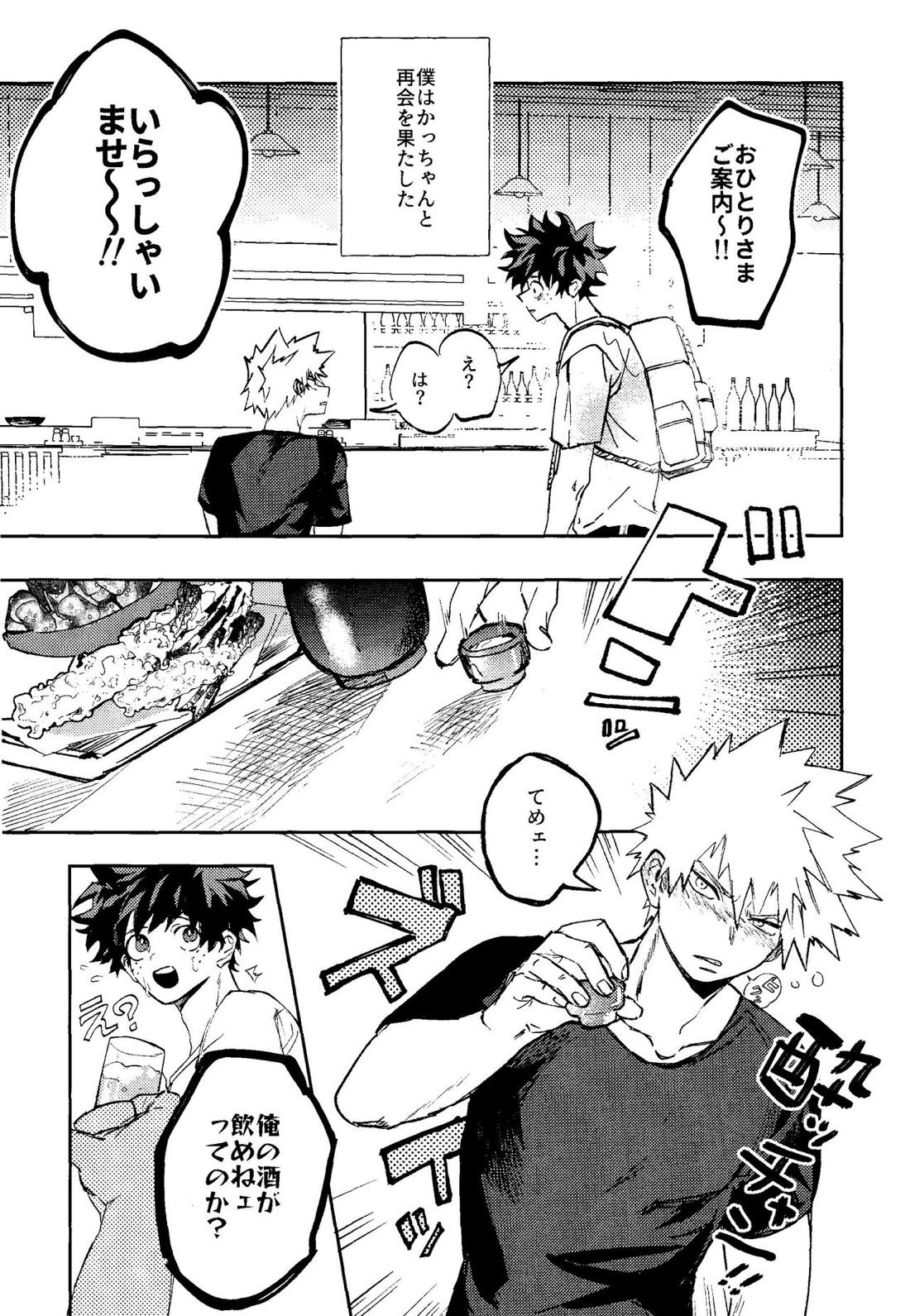 秘め事【僕のヒーローアカデミア/出勝】 page 24