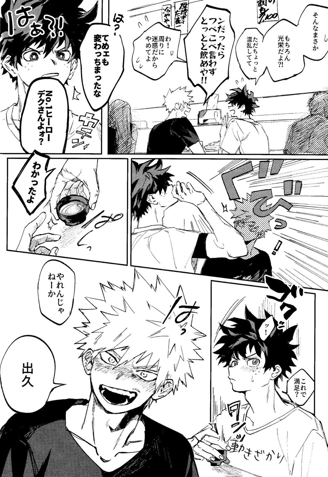 秘め事【僕のヒーローアカデミア/出勝】 page 25