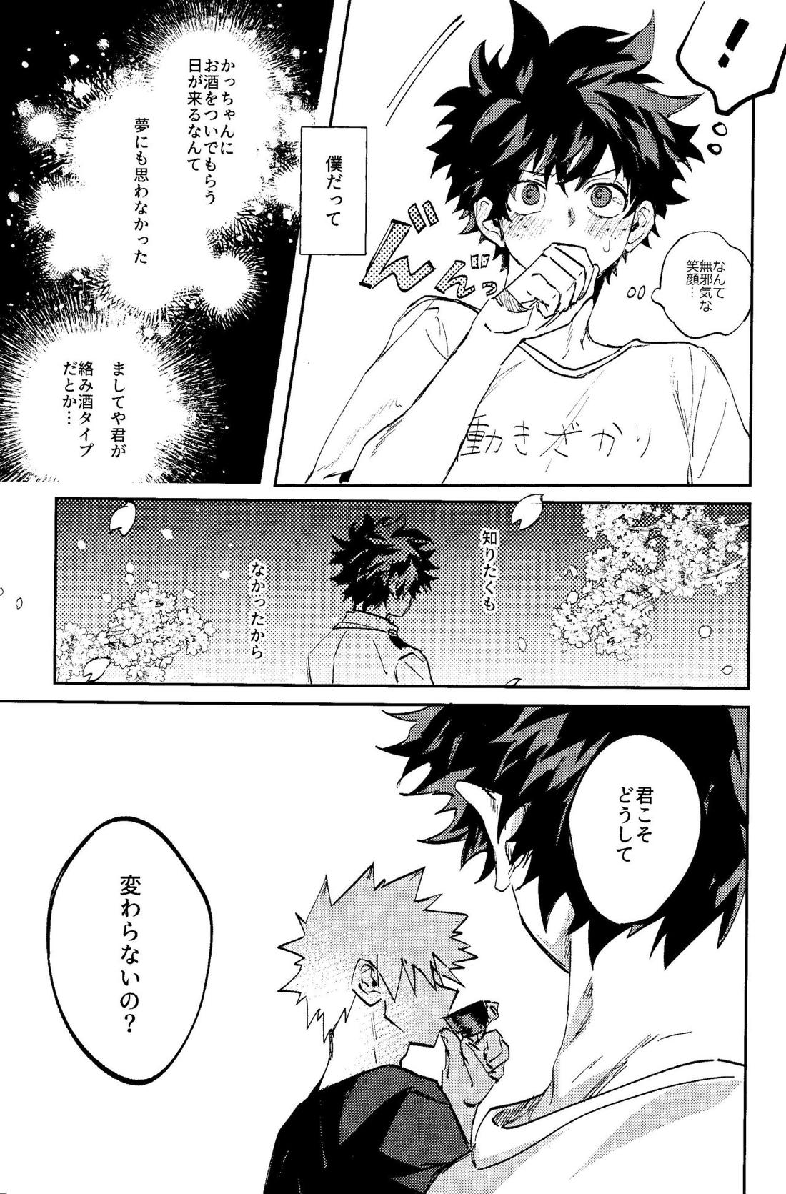 秘め事【僕のヒーローアカデミア/出勝】 page 26