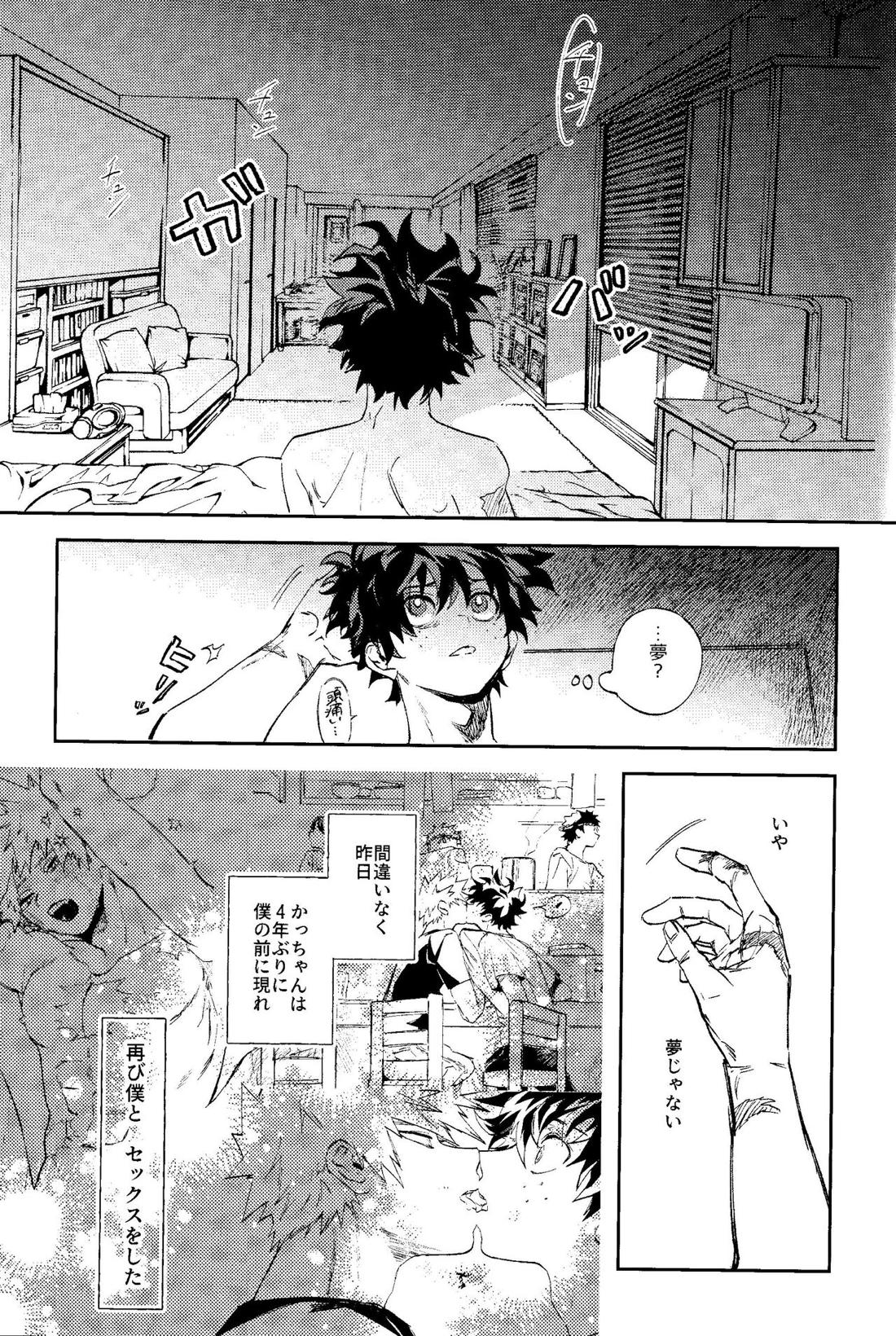 秘め事【僕のヒーローアカデミア/出勝】 page 34