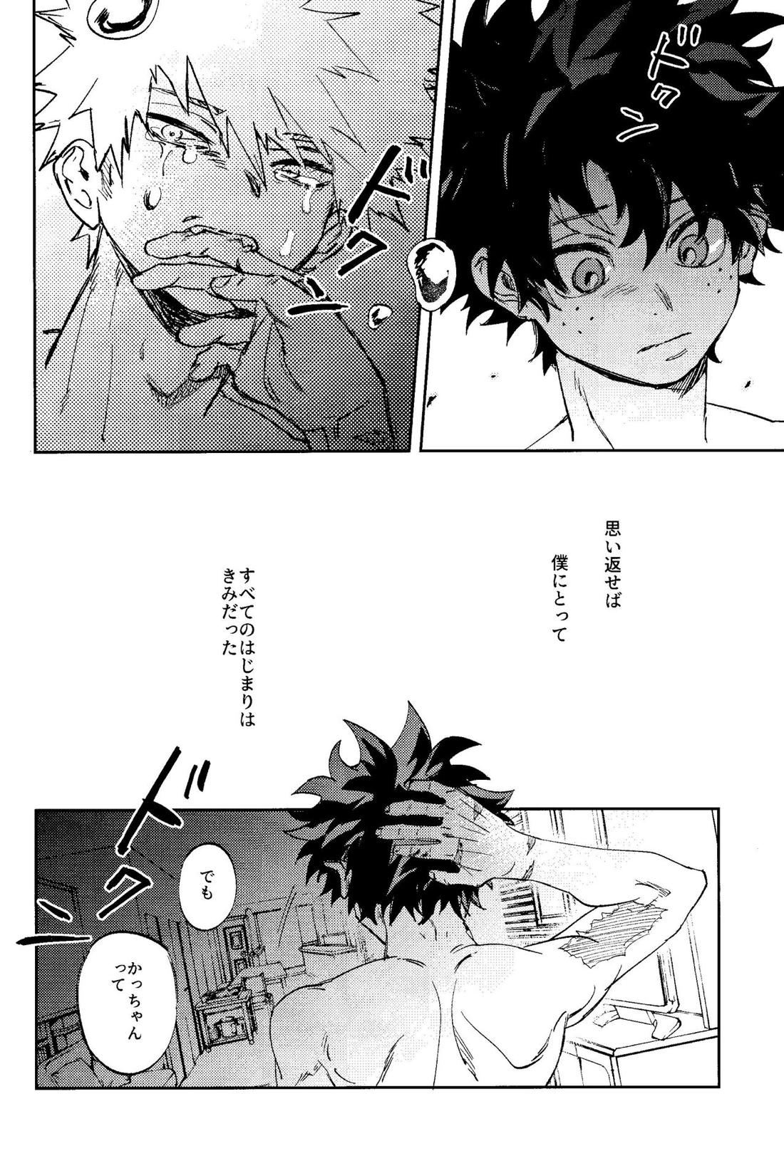 秘め事【僕のヒーローアカデミア/出勝】 page 35