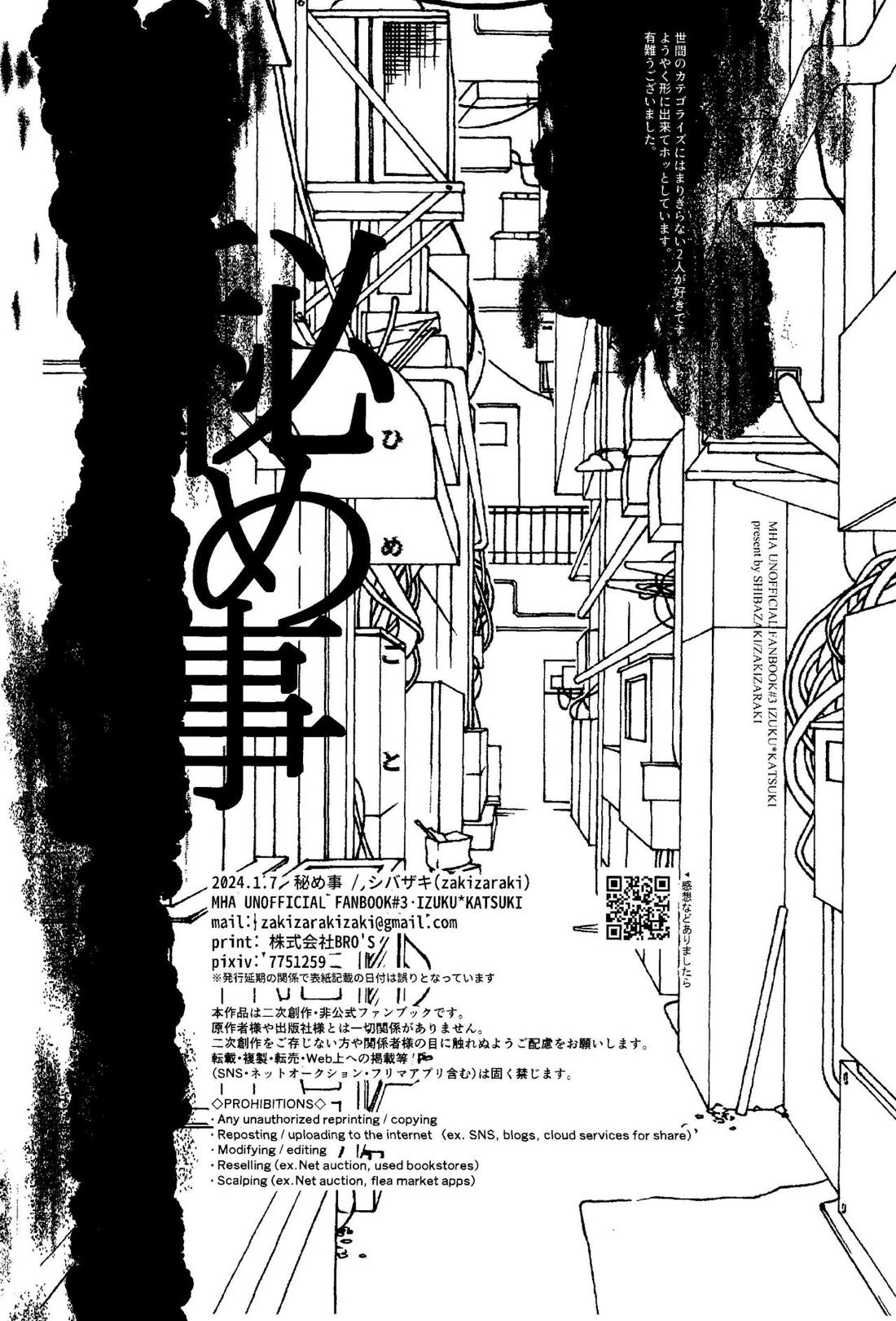 秘め事【僕のヒーローアカデミア/出勝】 page 39
