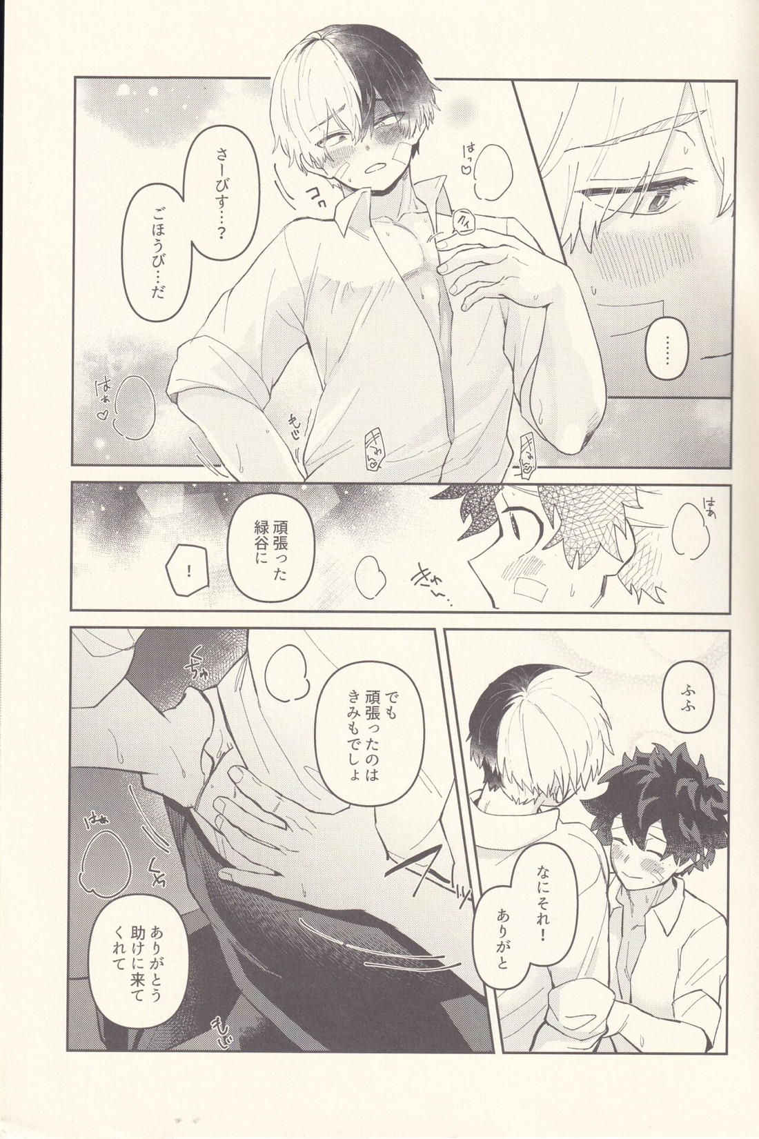 キミたちちょっとキョリ近くない？【僕のヒーローアカデミア/出轟】 page 12