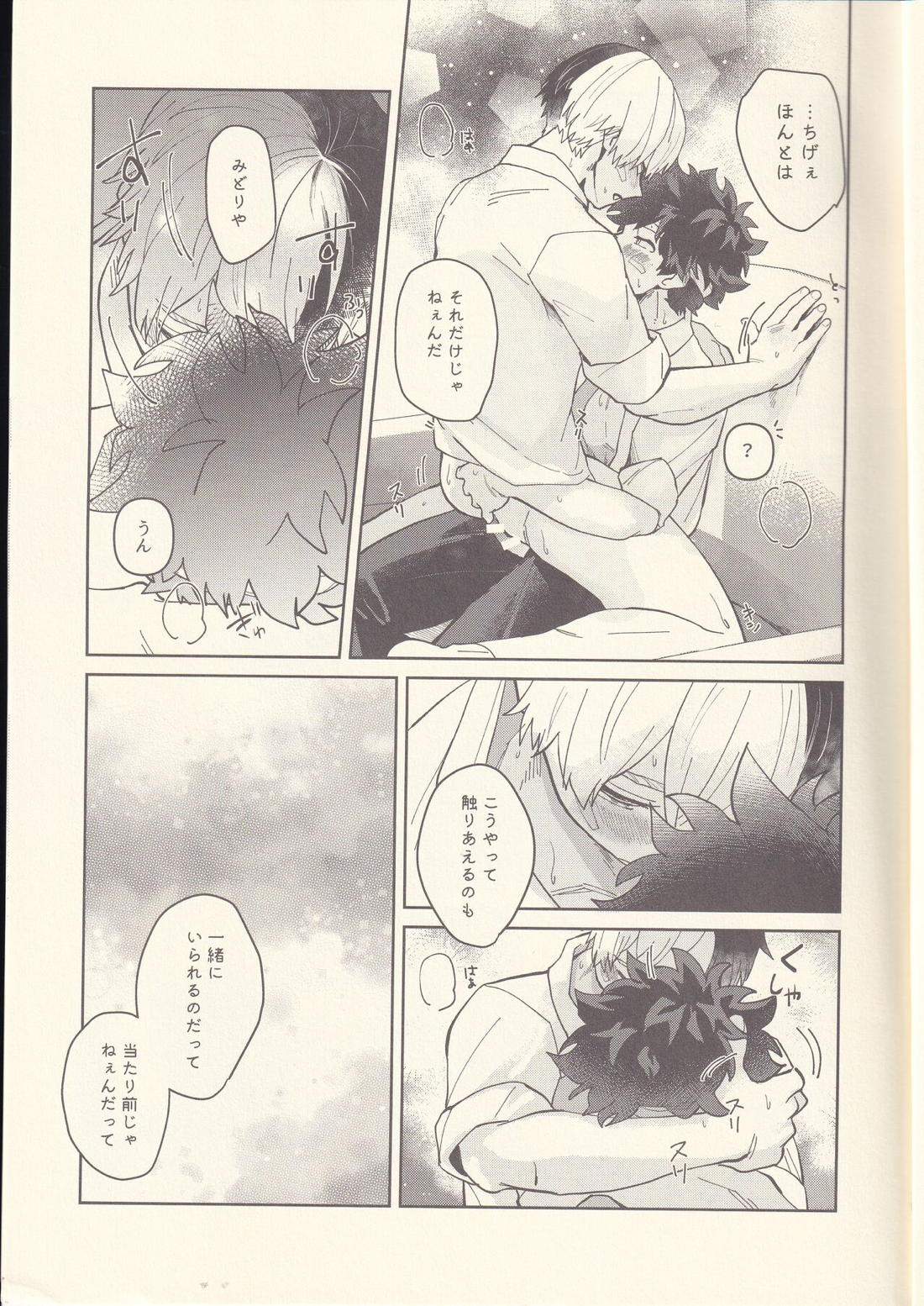 キミたちちょっとキョリ近くない？【僕のヒーローアカデミア/出轟】 page 14