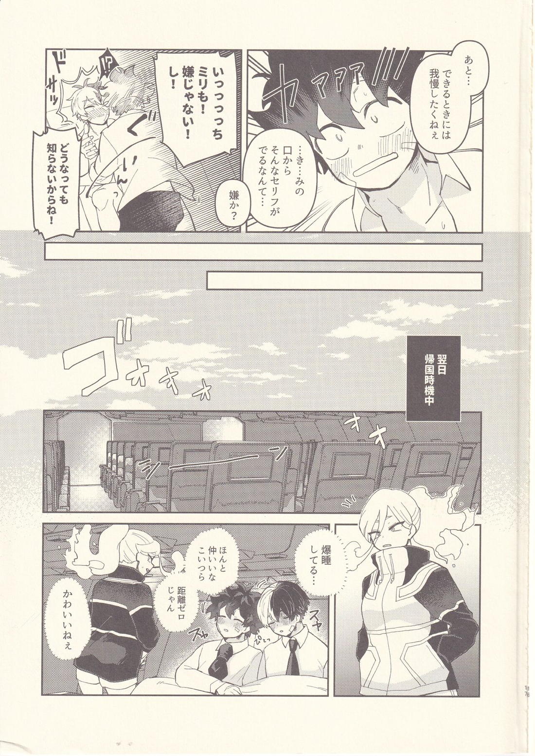 キミたちちょっとキョリ近くない？【僕のヒーローアカデミア/出轟】 page 16